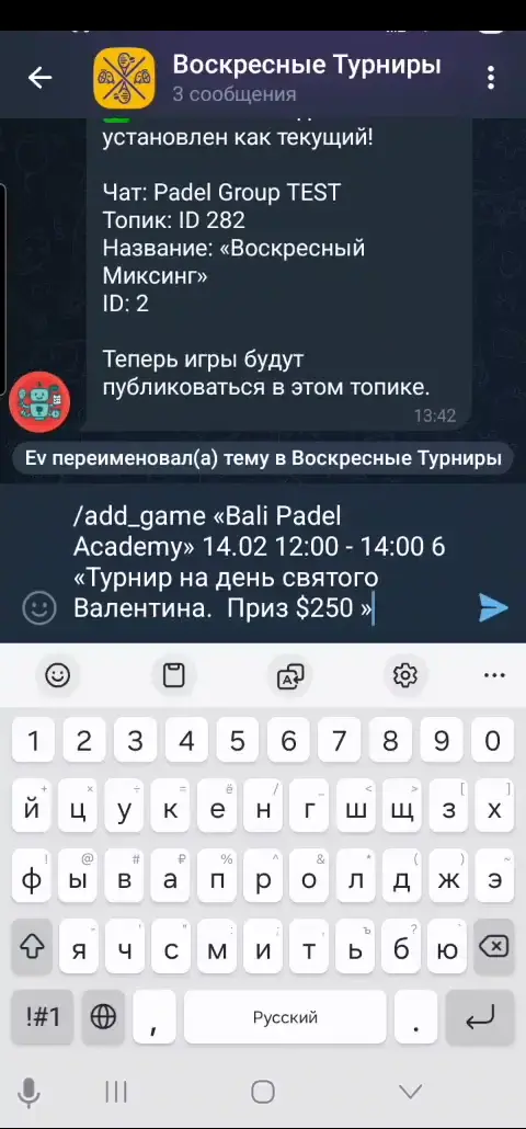 Демонстрация работы бота