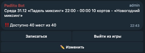 Игра успешно создана - сообщение от бота
